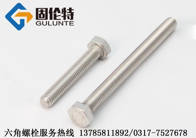 國（guó）標不鏽鋼六角螺栓價格